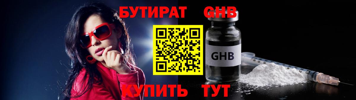 Бутират жидкий экстази  Вход с VPN  Шатура 