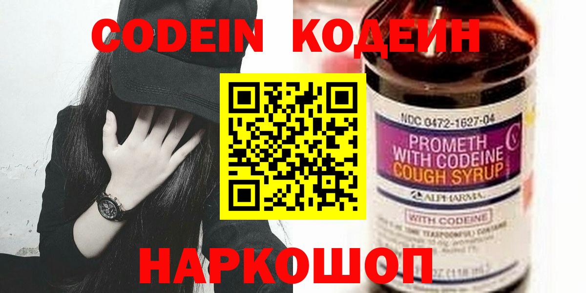 Кодеиновый сироп Lean Purple Drank  Codein Purple Drank  Вход с VPN  Шатура 
