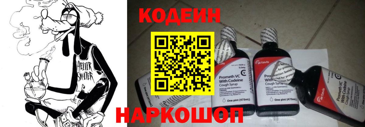 Кодеиновый сироп Lean напиток Lean (лин) Шатура