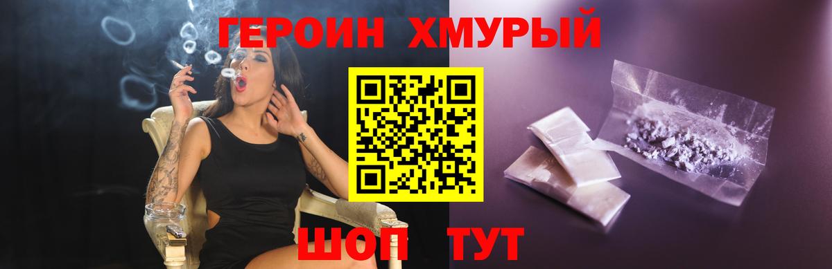 Героин  Вход с VPN  Шатура  Героин Heroin 