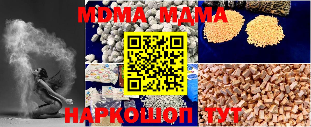 МДМА  MDMA молли  Вход с VPN  Шатура  MDMA crystal 