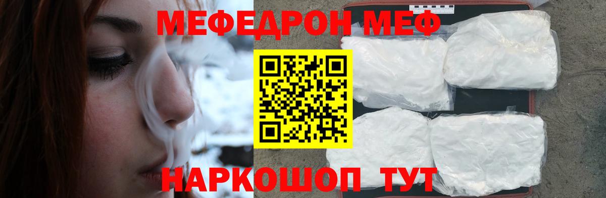 МЕФ кристаллы  МЕФ  Мефедрон VHQ  Шатура  Вход с VPN 