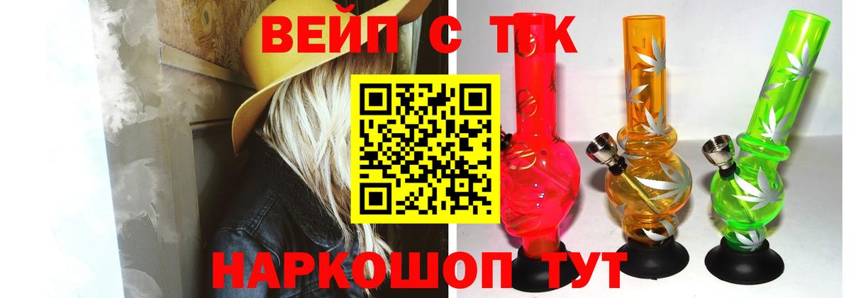 ТГК вейп Шатура